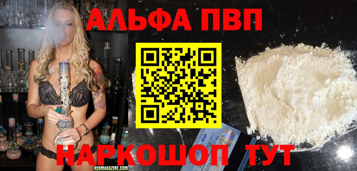 Электрогорск  A-PVP  Вход с VPN  Alpha PVP Соль  Alfa_PVP крисы CK 