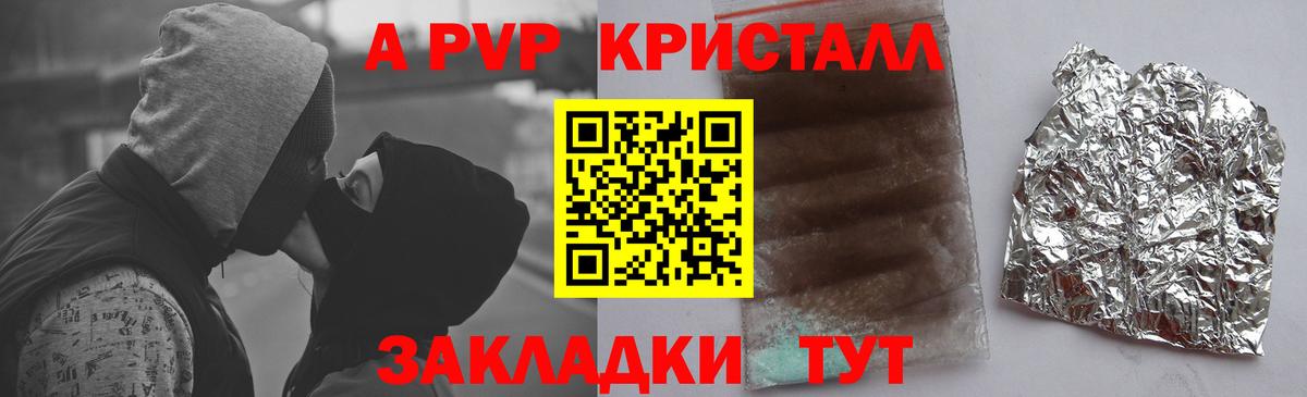 Alpha PVP Crystall Электрогорск