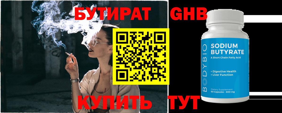 Электрогорск  БУТИРАТ GHB  Вход с VPN 