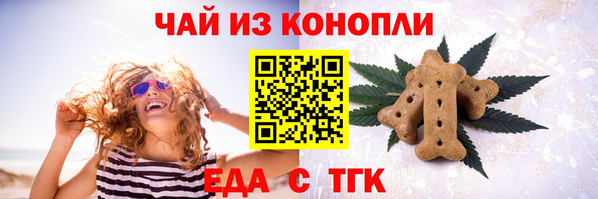 Еда ТГК конопля  Вход с VPN  Электрогорск 