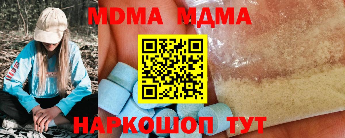 МДМА  Вход с VPN  MDMA VHQ  Электрогорск  MDMA молли 