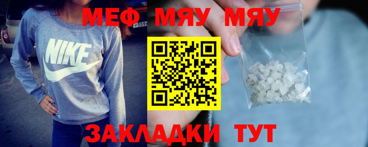 Меф  Вход с VPN  Мефедрон mephedrone  Электрогорск  Мефедрон  МЯУ-МЯУ mephedrone 