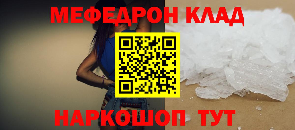 Меф мяу мяу кристаллы Электрогорск