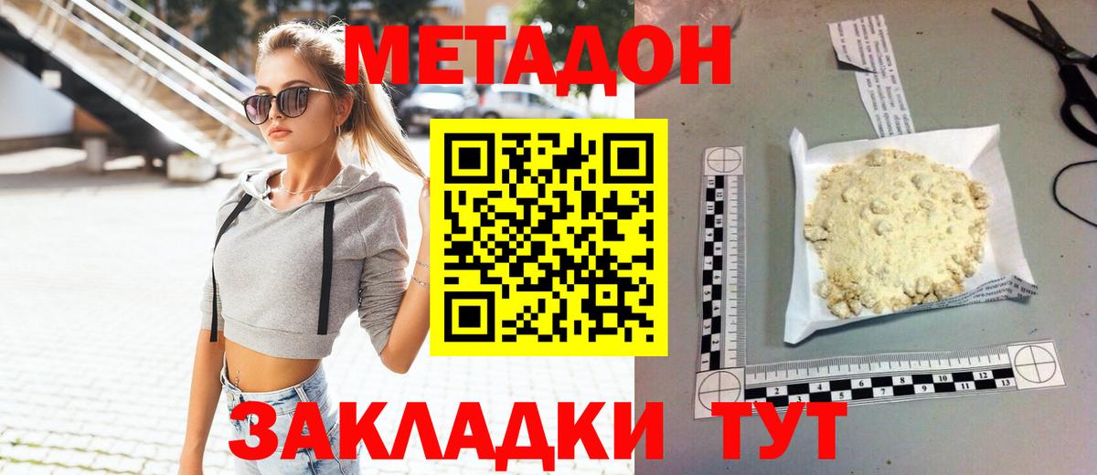 МЕТАДОН кристалл  Вход с VPN  Электрогорск 