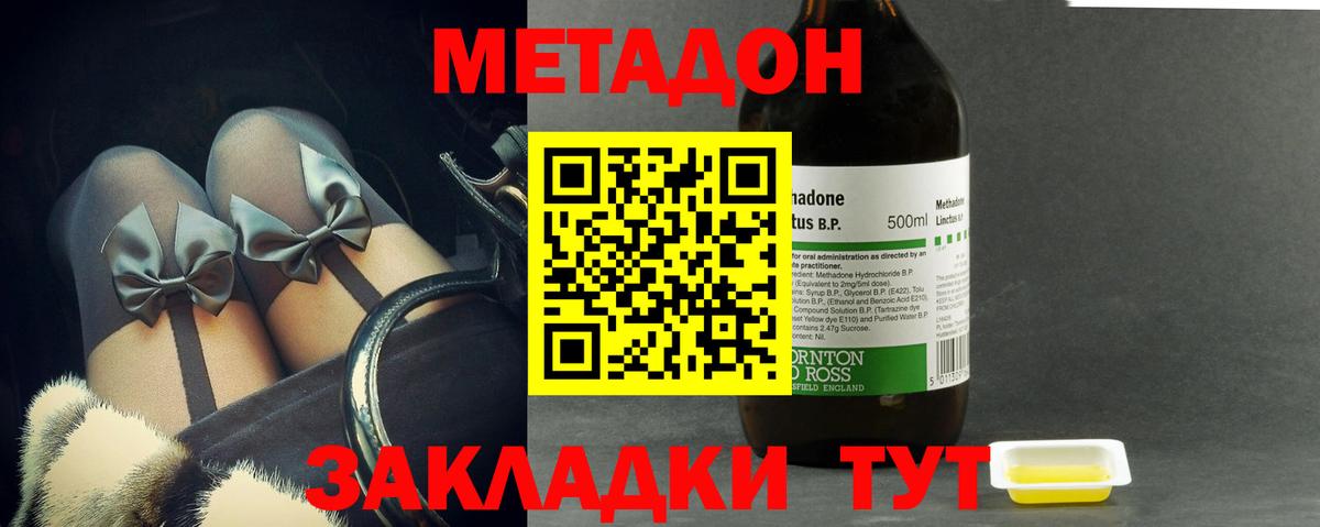 Метадон methadone Электрогорск